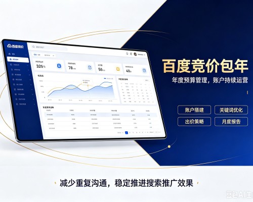 榕城百度竞价包年