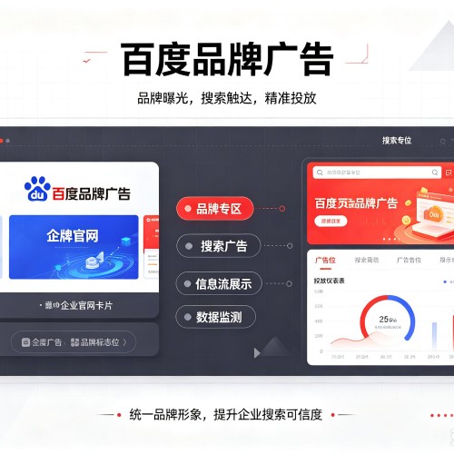 榕城百度品牌广告